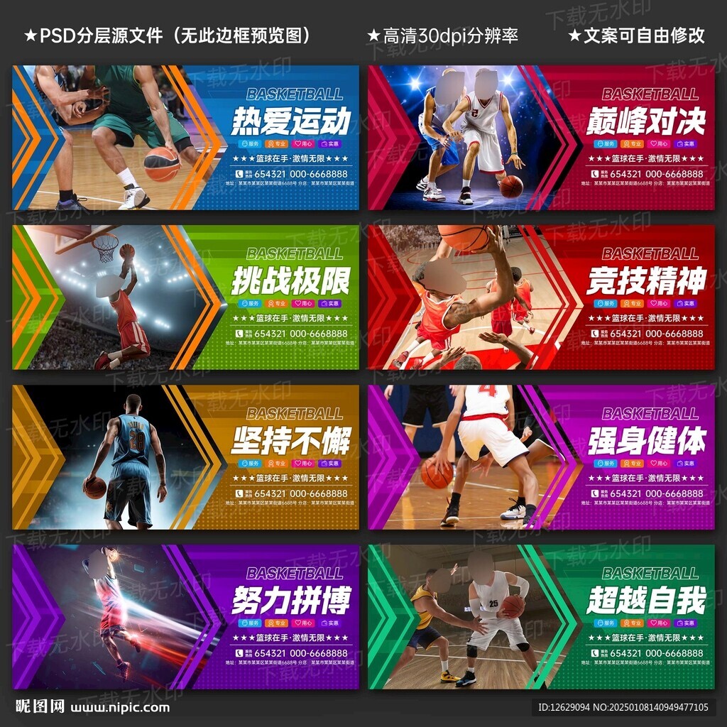 篮球