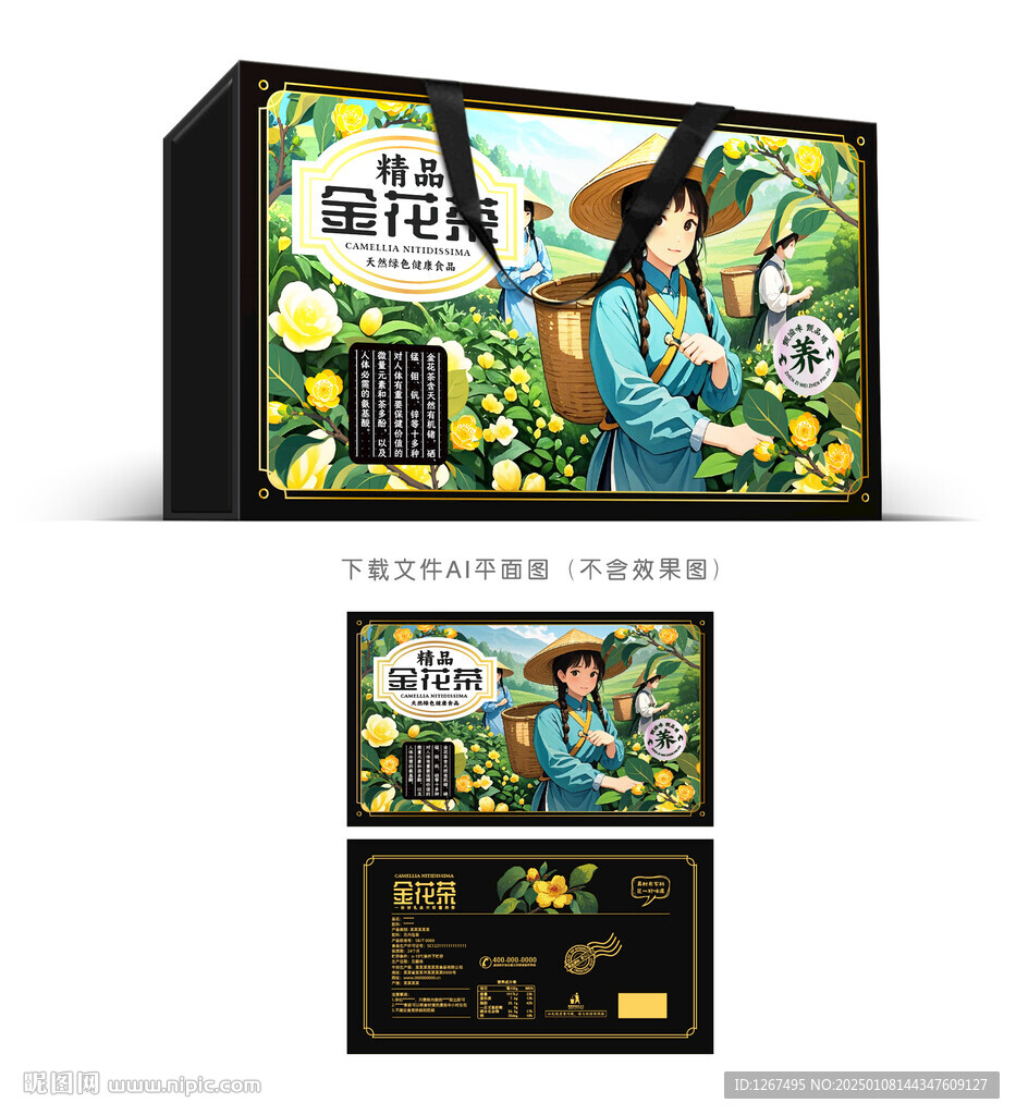 金花茶礼盒