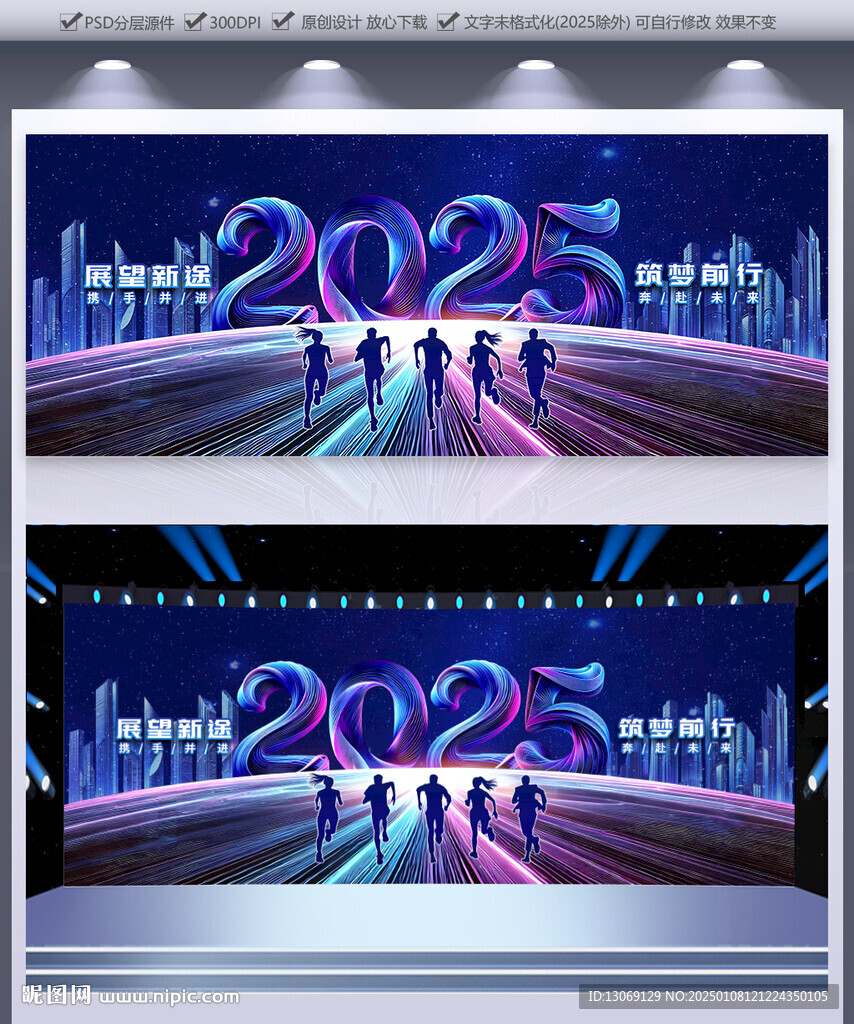 2025企业年会