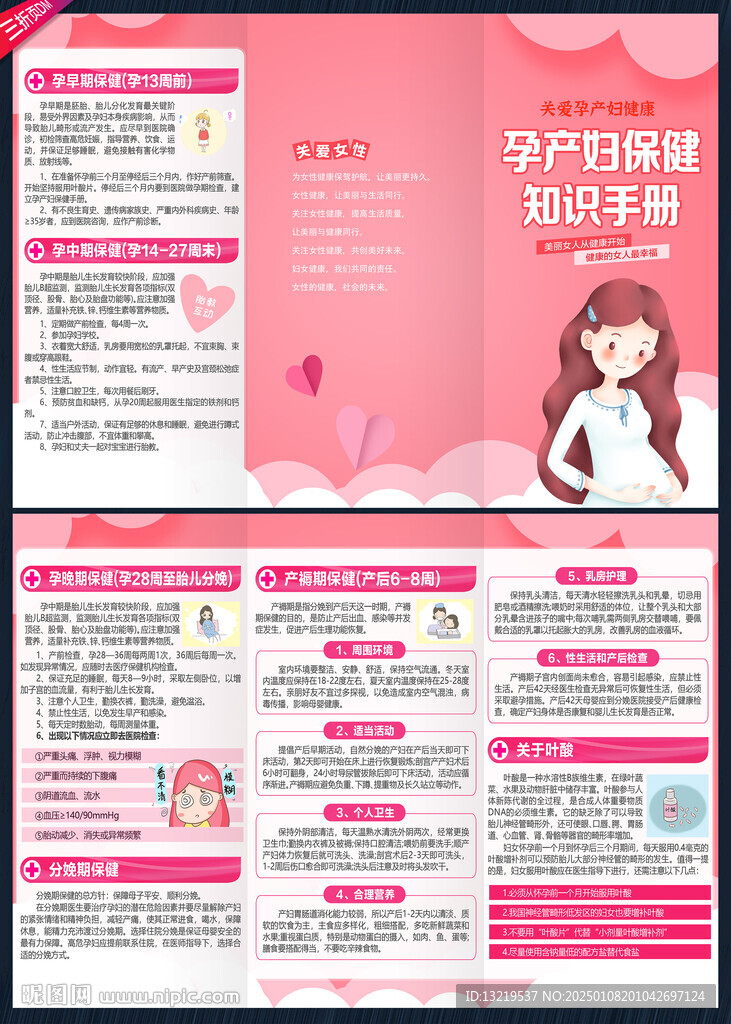 孕产妇保健三折页