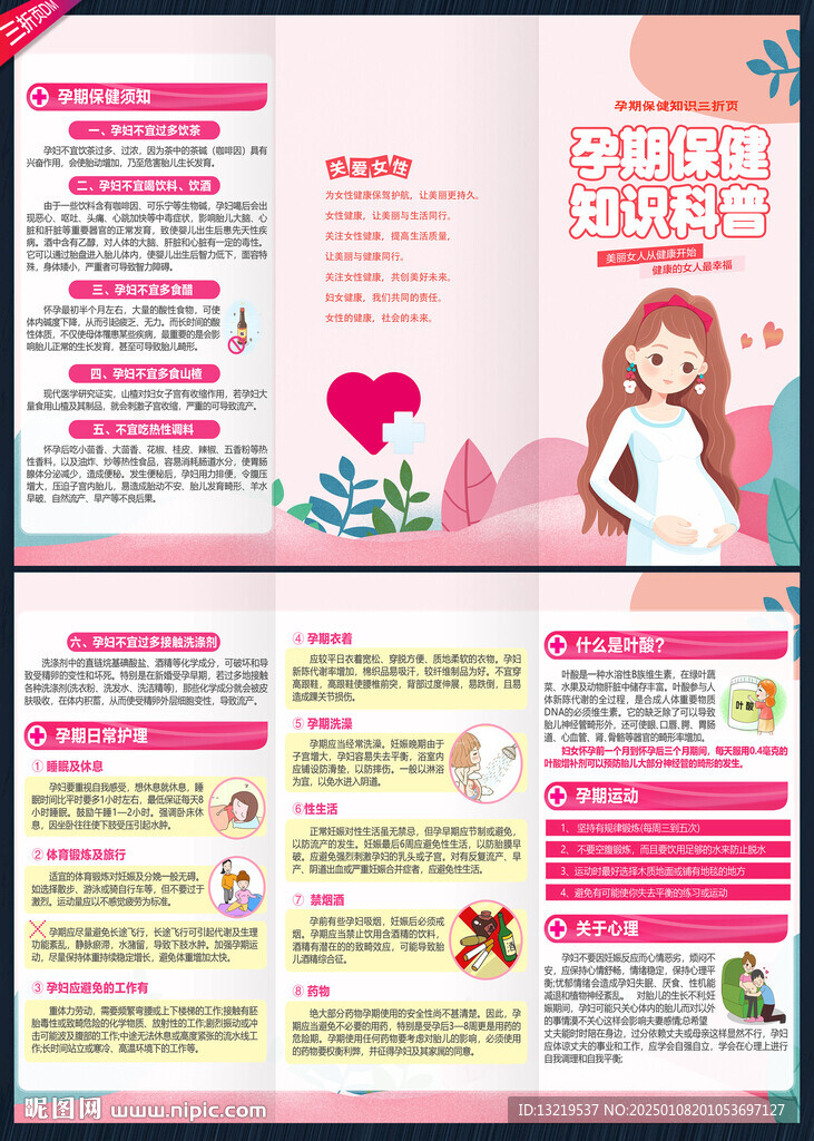 孕期保健三折页