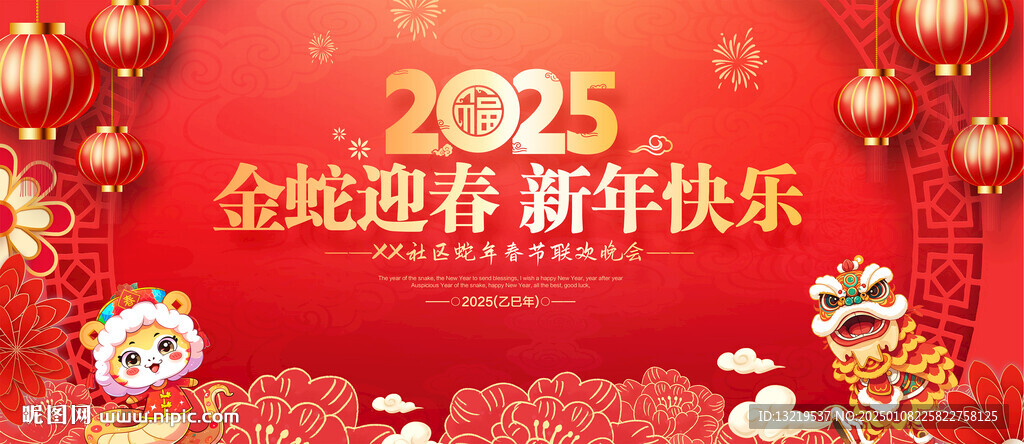 新年晚会