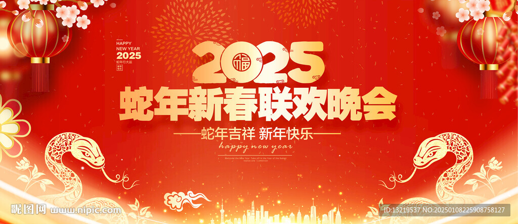 新春晚会