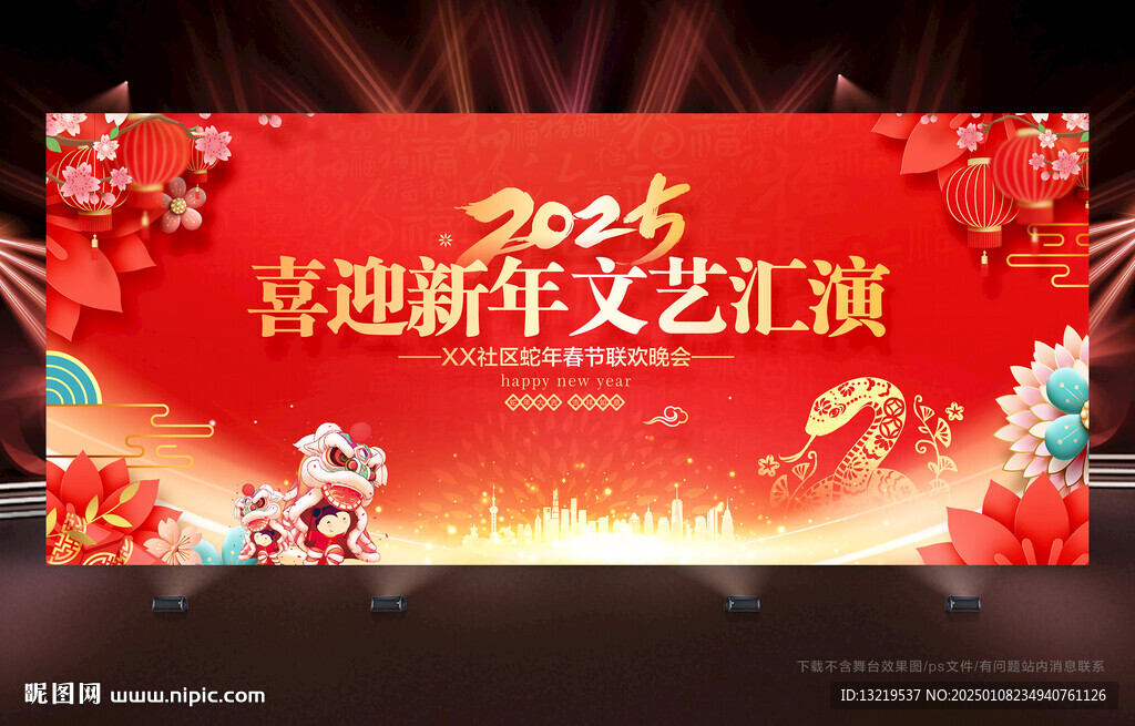 文艺汇演