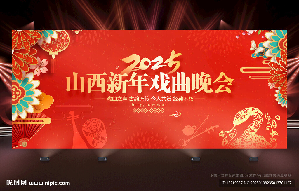 新年戏曲晚会