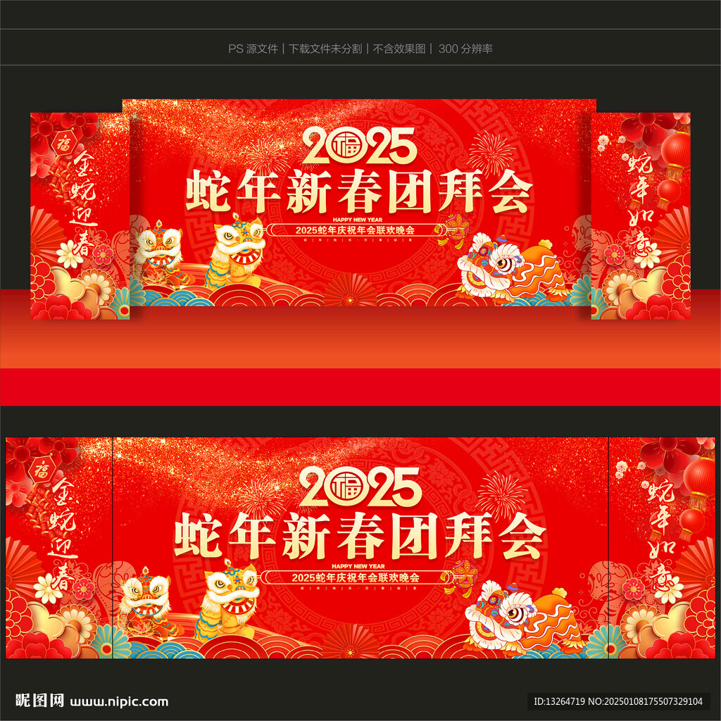 新春团拜会
