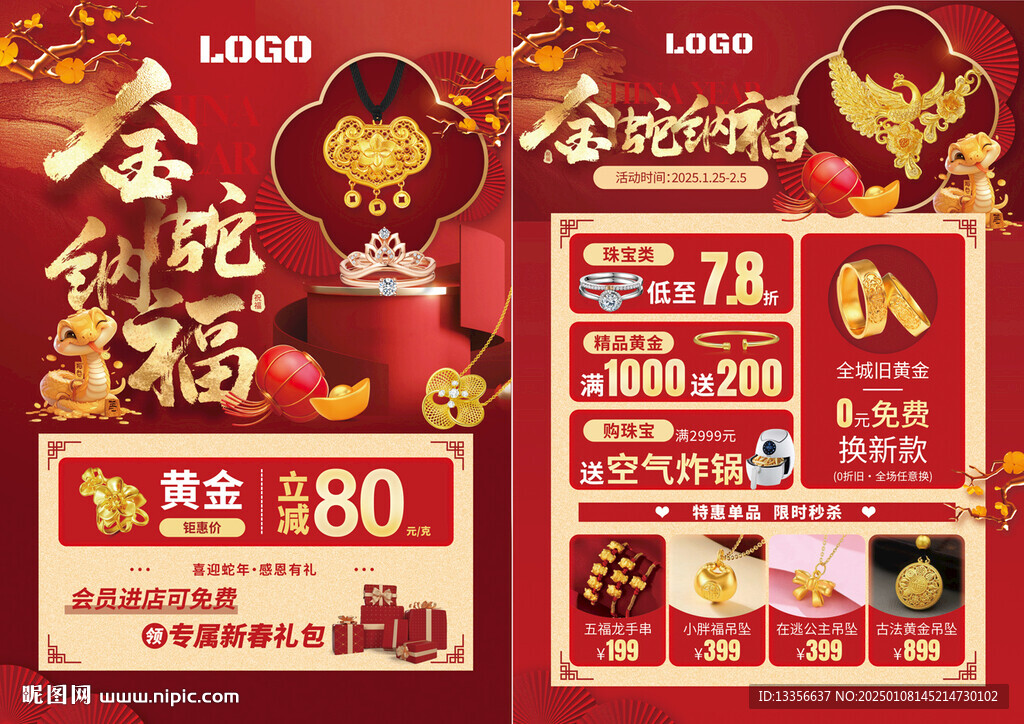 新年蛇年珠宝