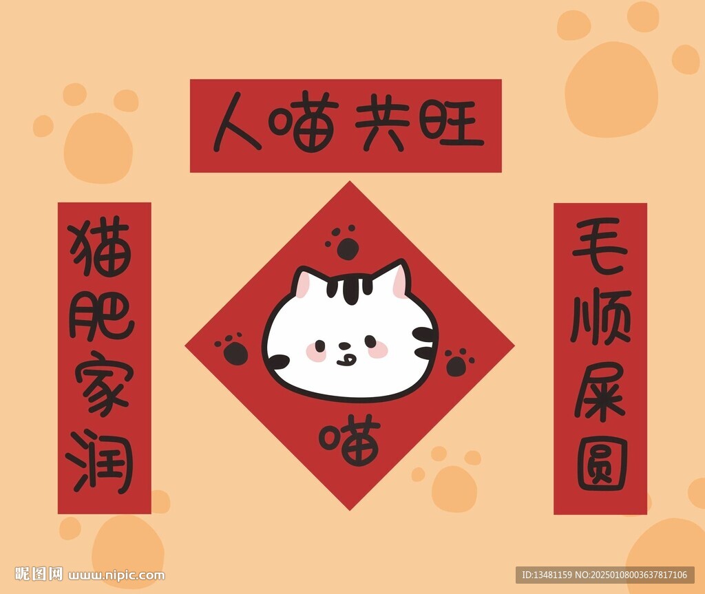 矢量高清 新年猫猫春联