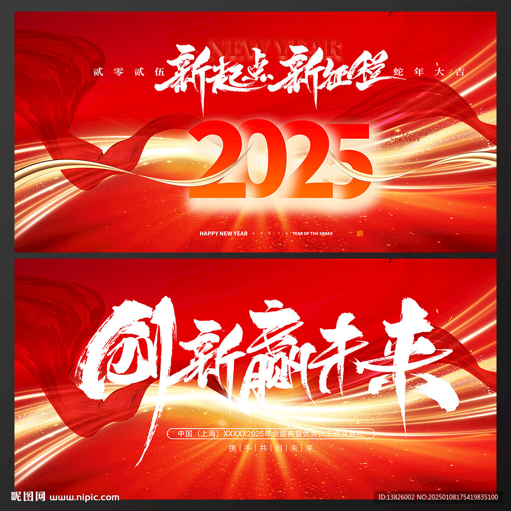 蛇年海报