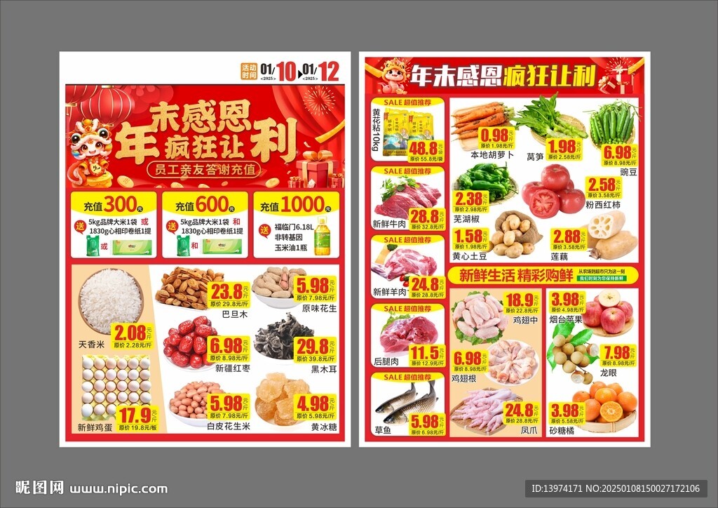 超市年末感恩 生鲜DM