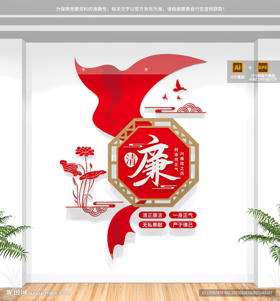竖版廉政形象墙