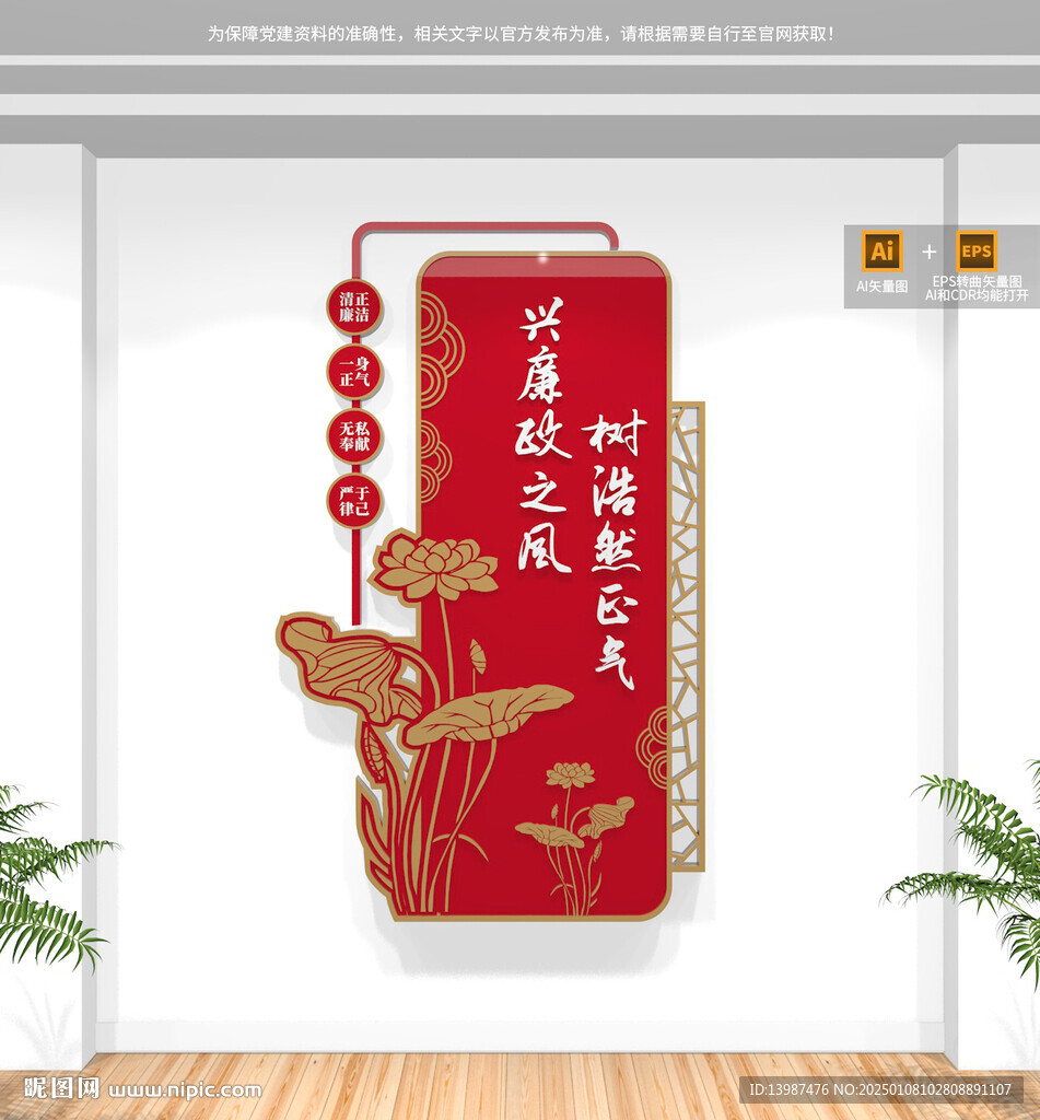 竖版廉政标语文化墙