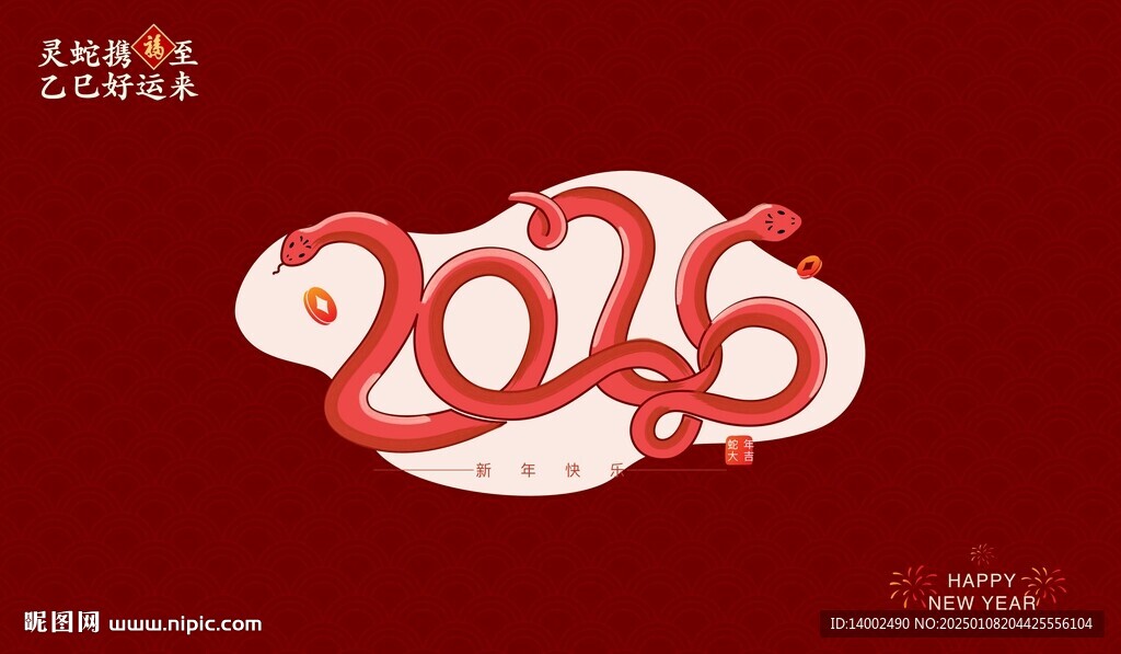 2025新年