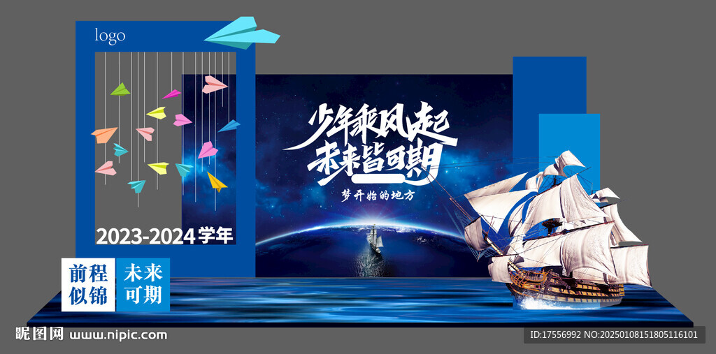 学校活动背景