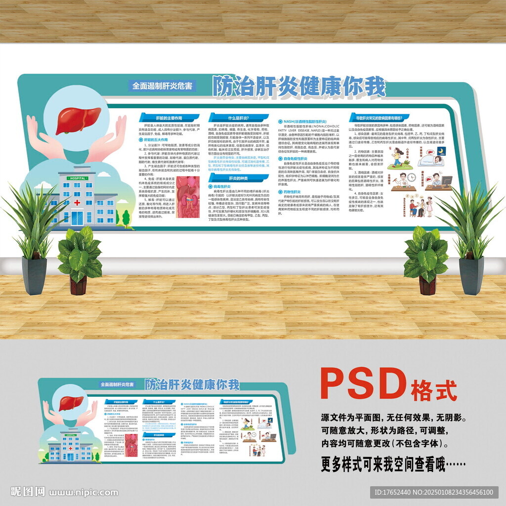 医院文化墙 防治肝炎