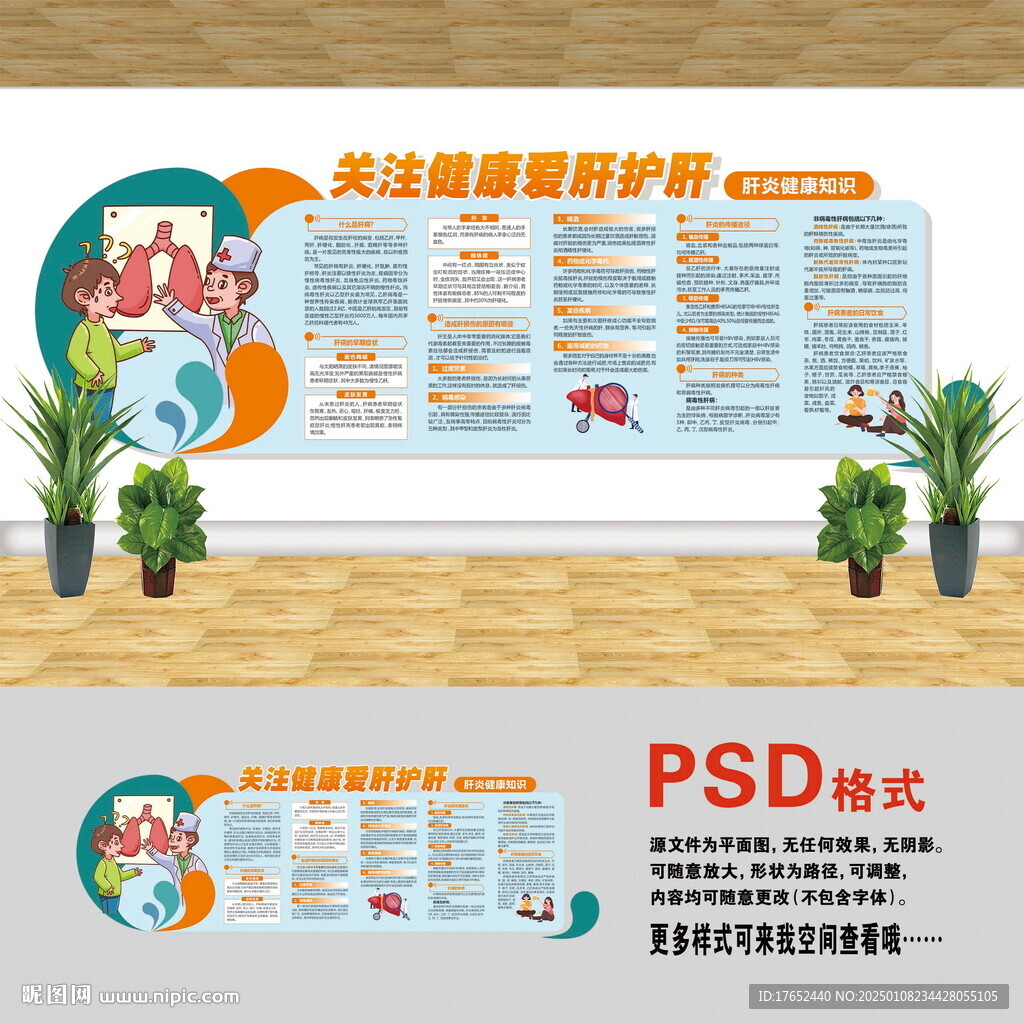 医院文化墙 爱肝护肝