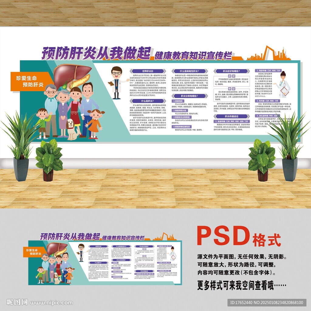 医院文化墙 预防肝炎