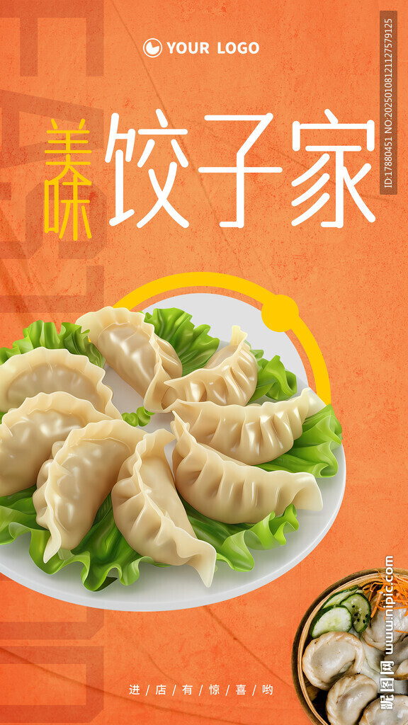 饺子馆海报