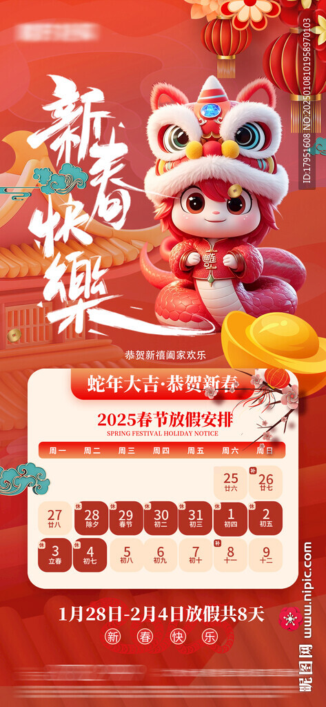 春节放假通知
