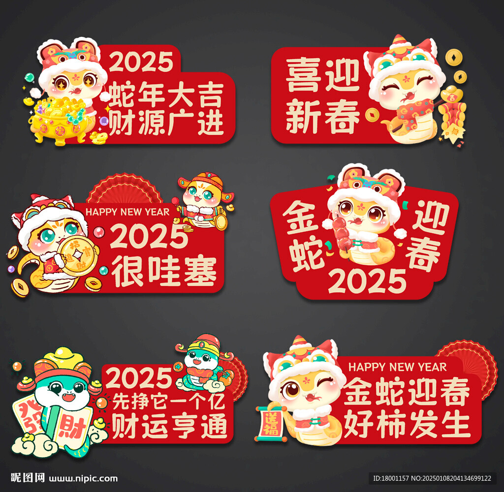 2025蛇年手举牌