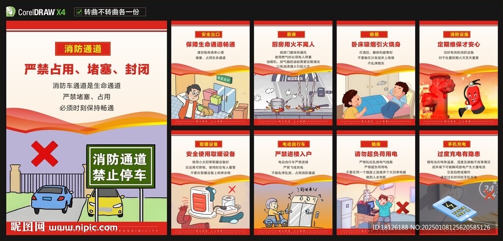 防火安全海报
