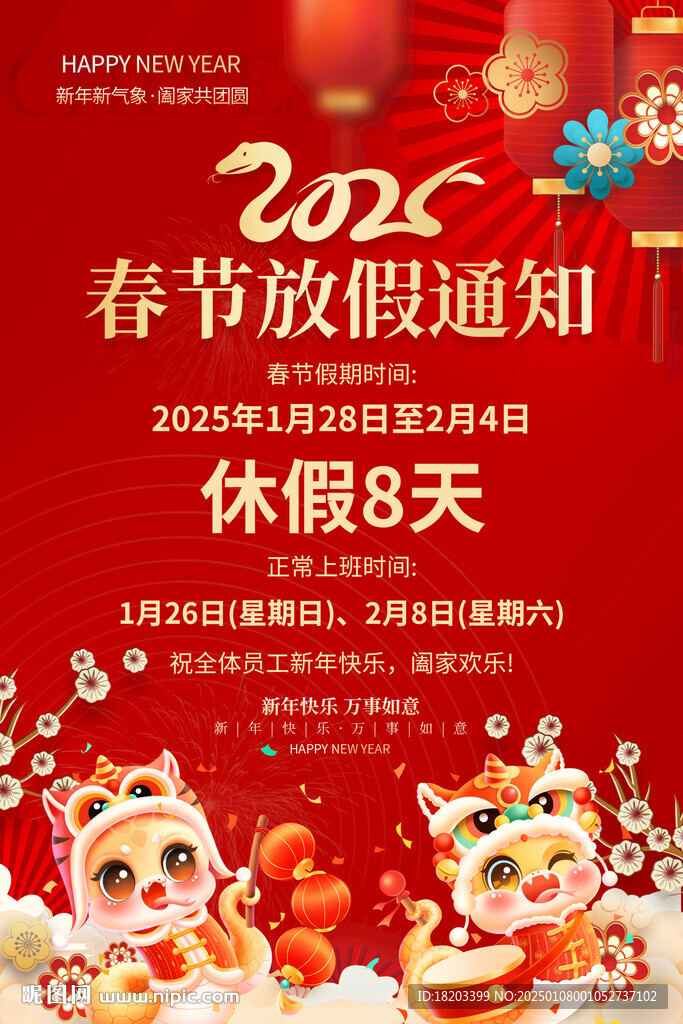 春节放假通知