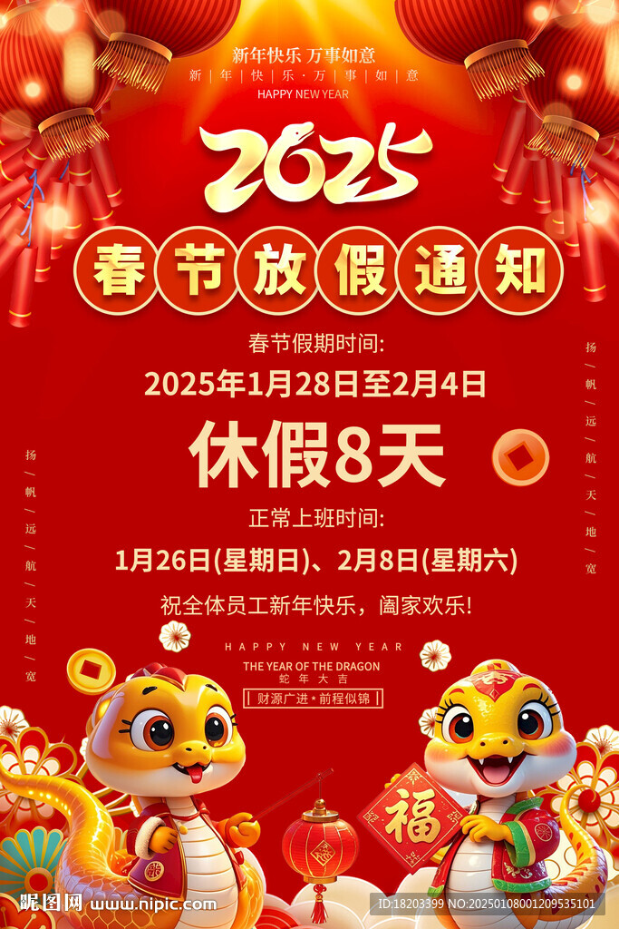 春节放假通知海报