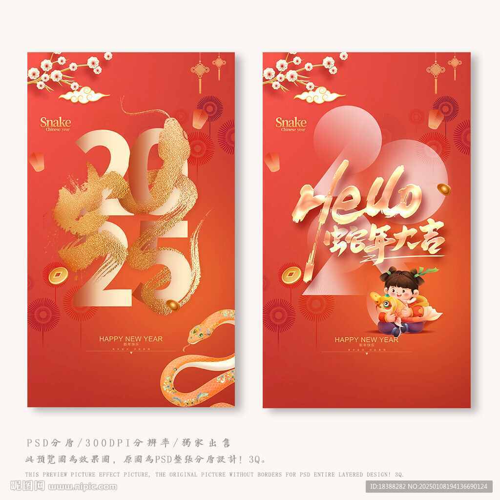 蛇年 新年