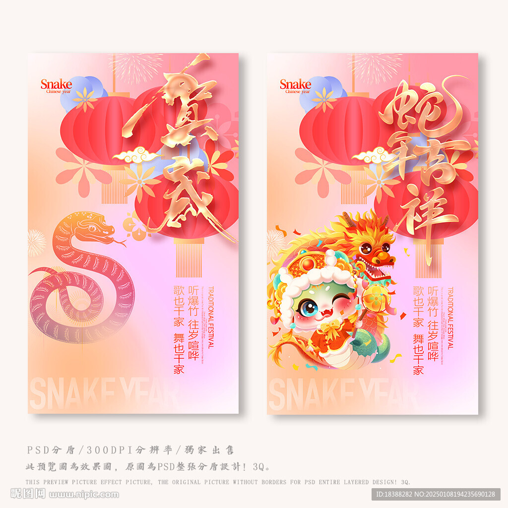 蛇年海报