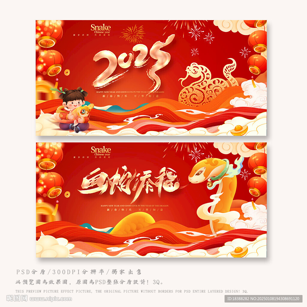 蛇年 2025
