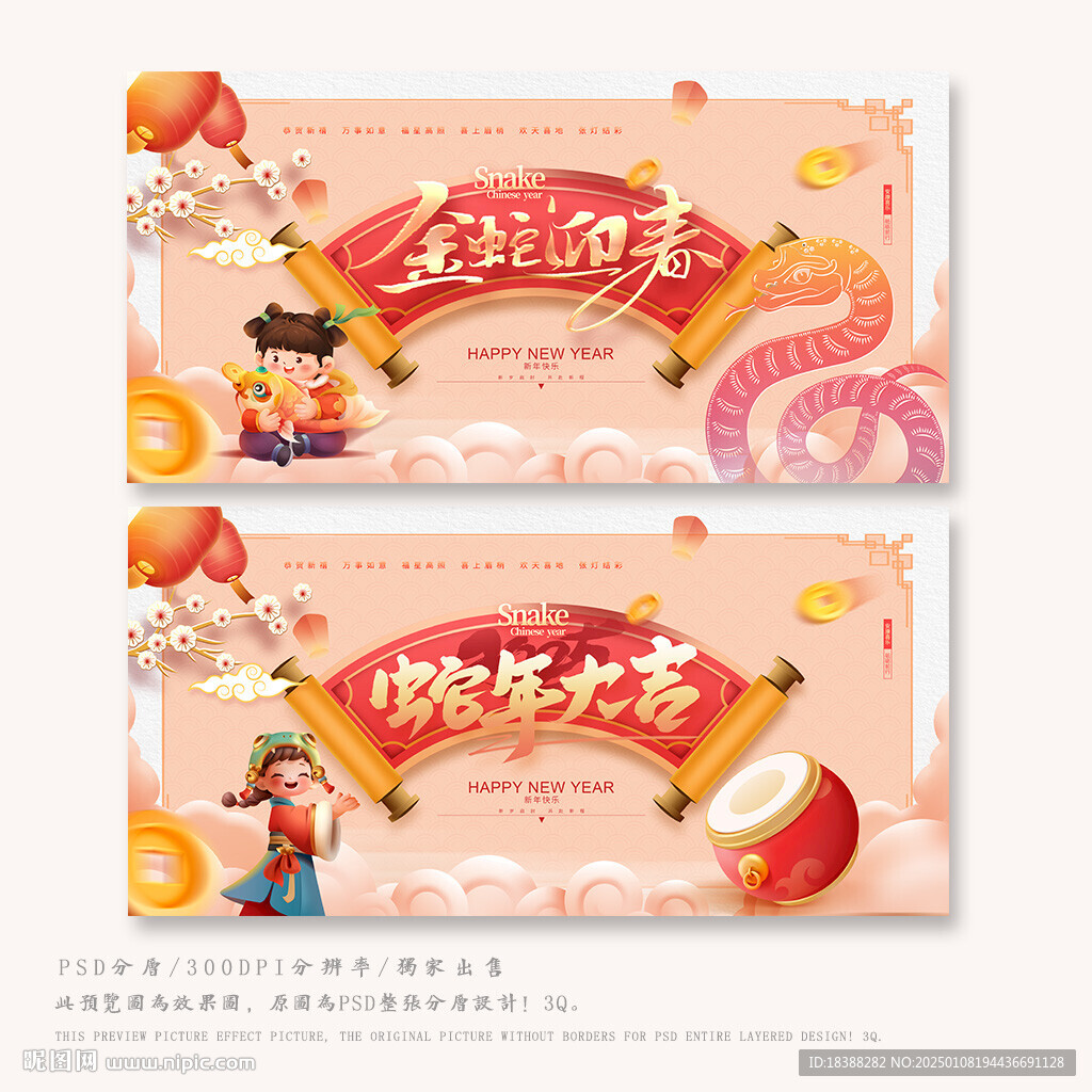 金蛇迎春