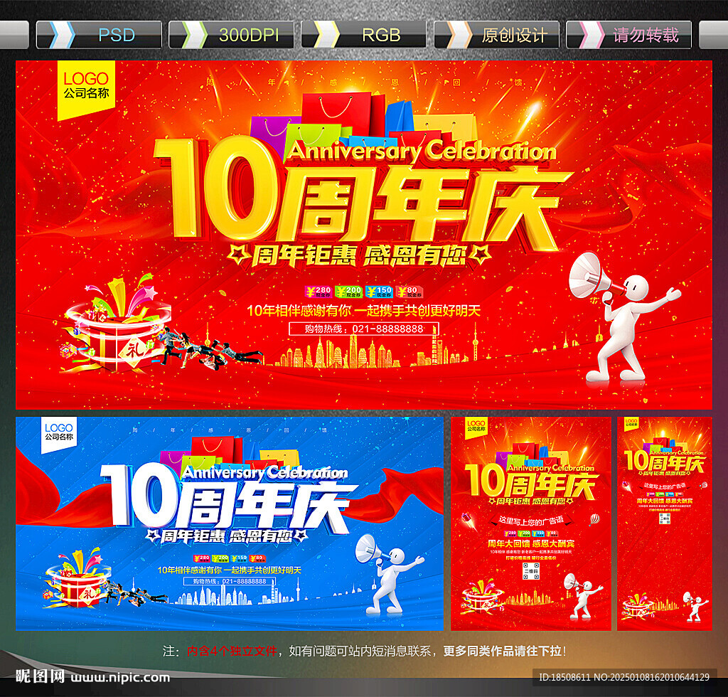 10周年庆