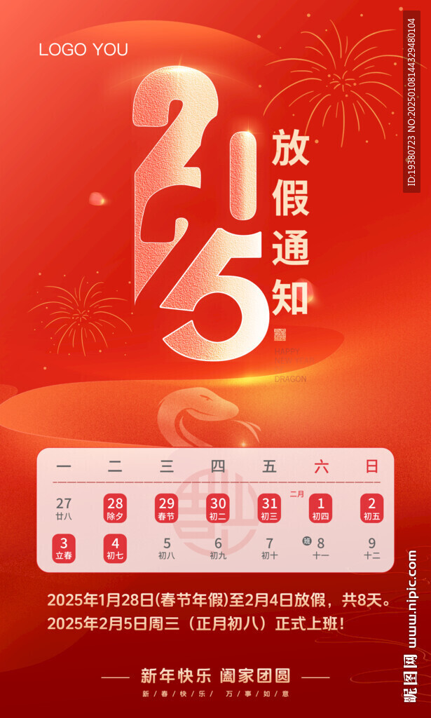 放假通知