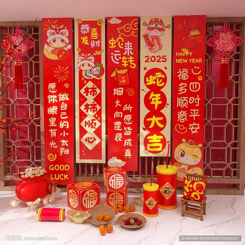 蛇年吊旗