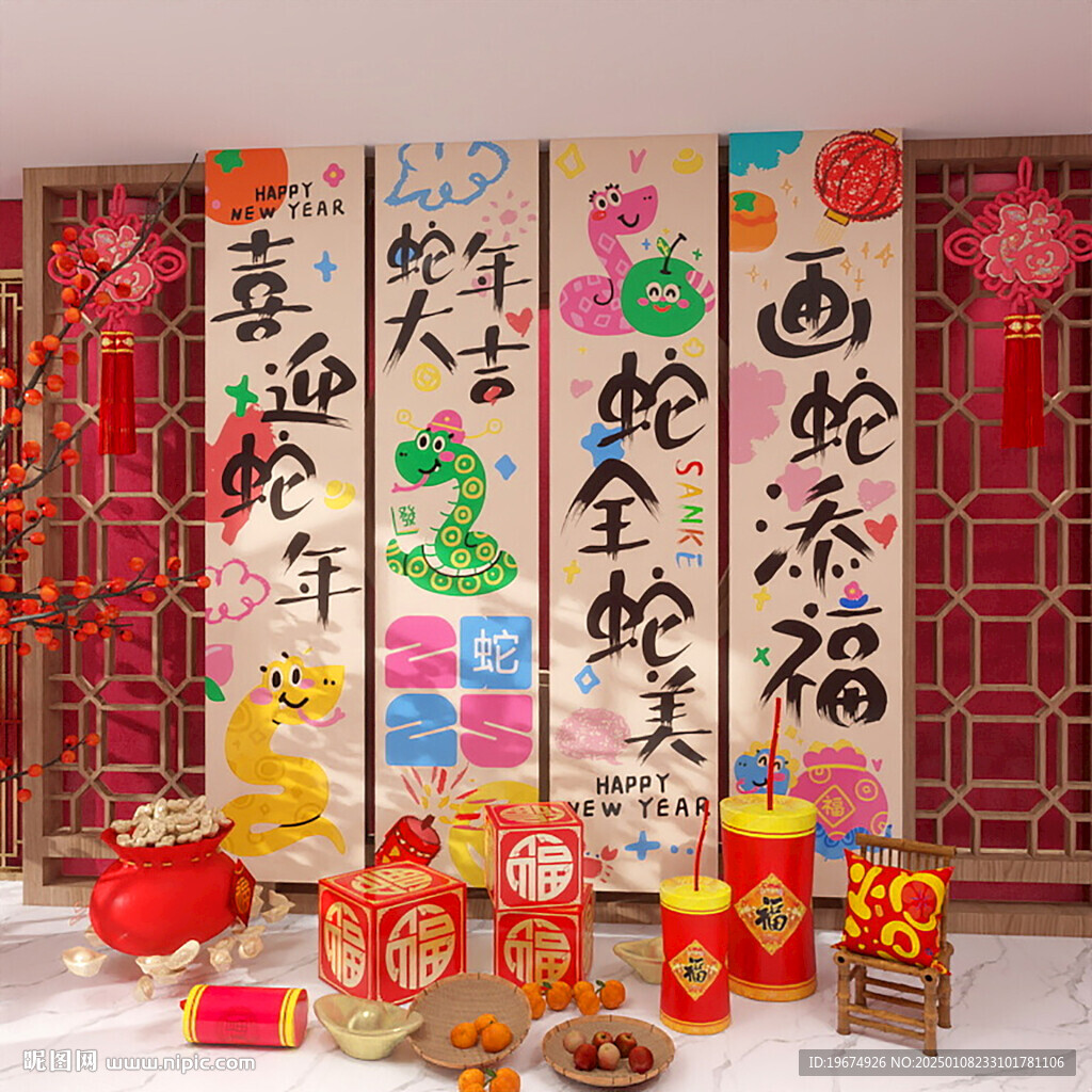 蛇年吊旗
