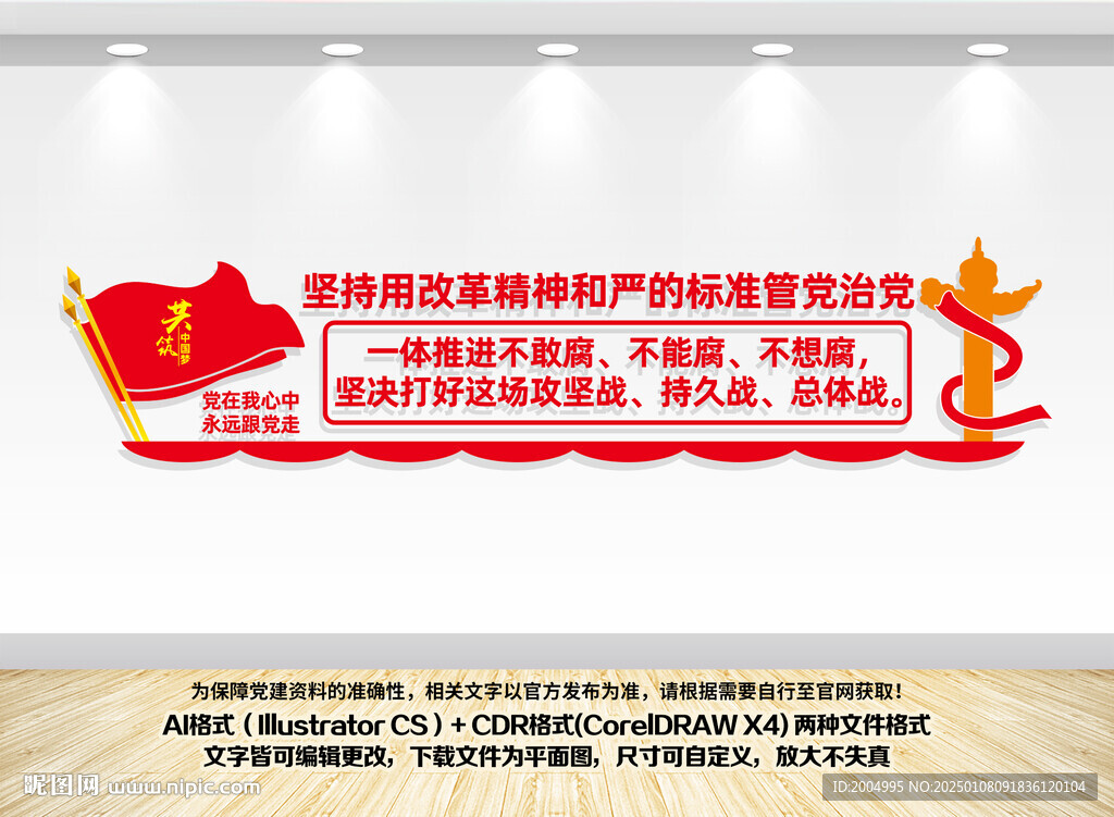 纪检委反腐败文化墙