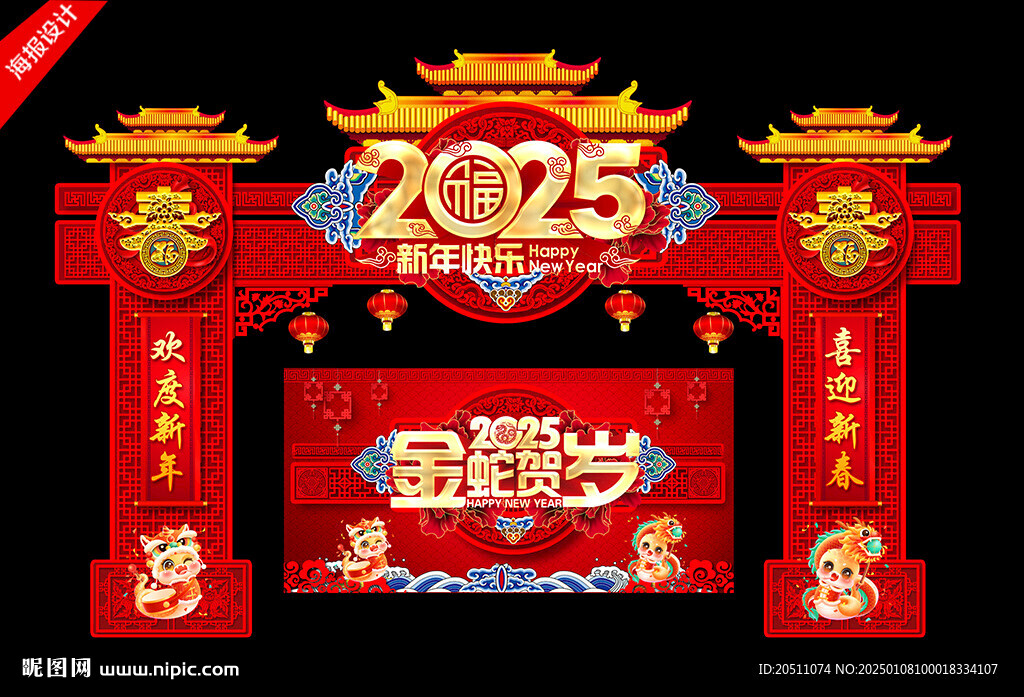 2025新年门楼