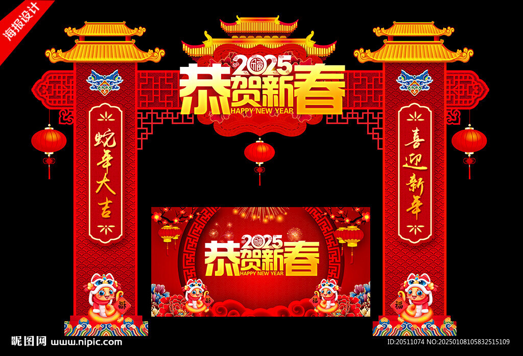新春门楼