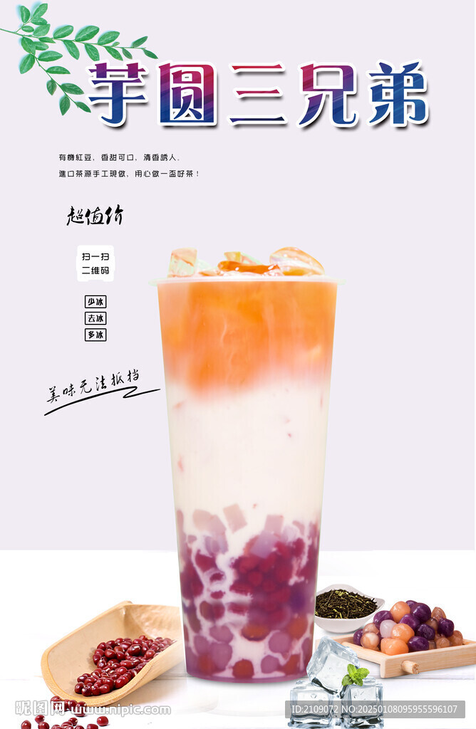 芋圆三兄弟