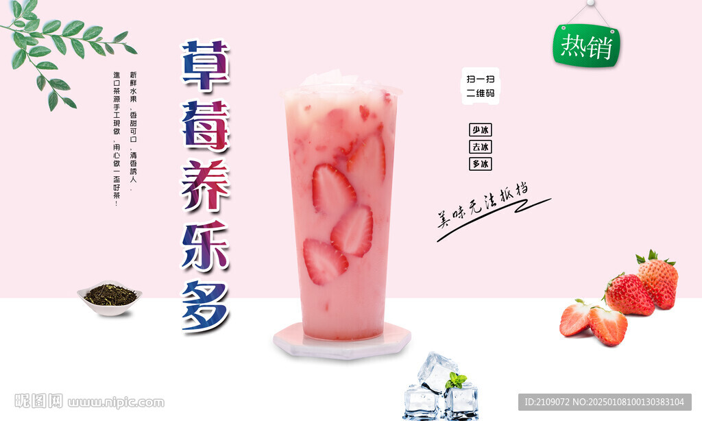 草莓养乐多 