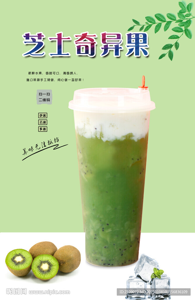 芝士奇异果 