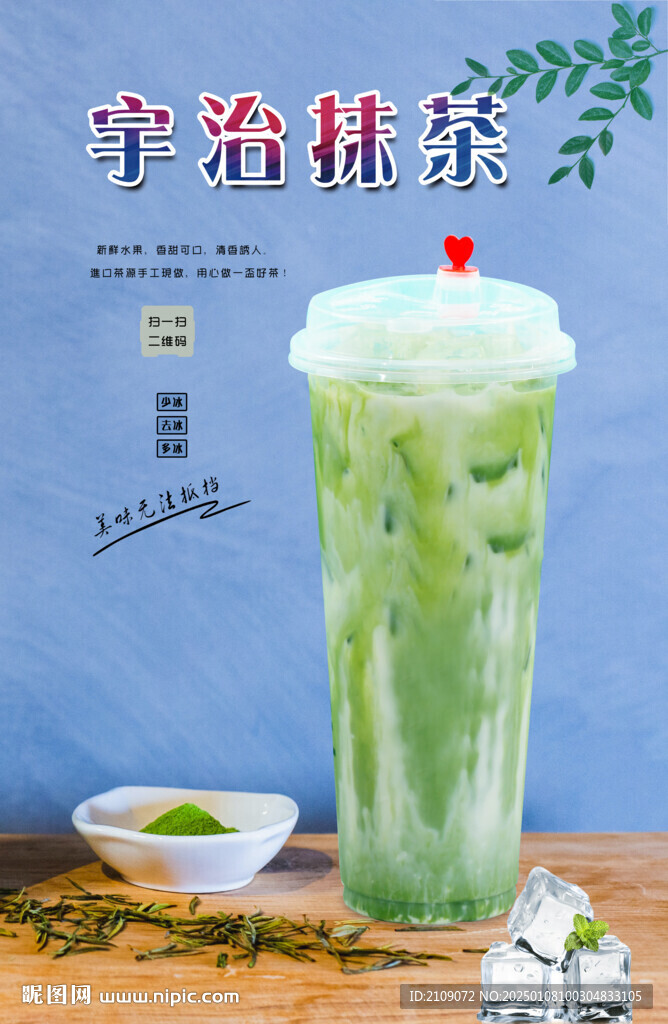 宇治抹茶 