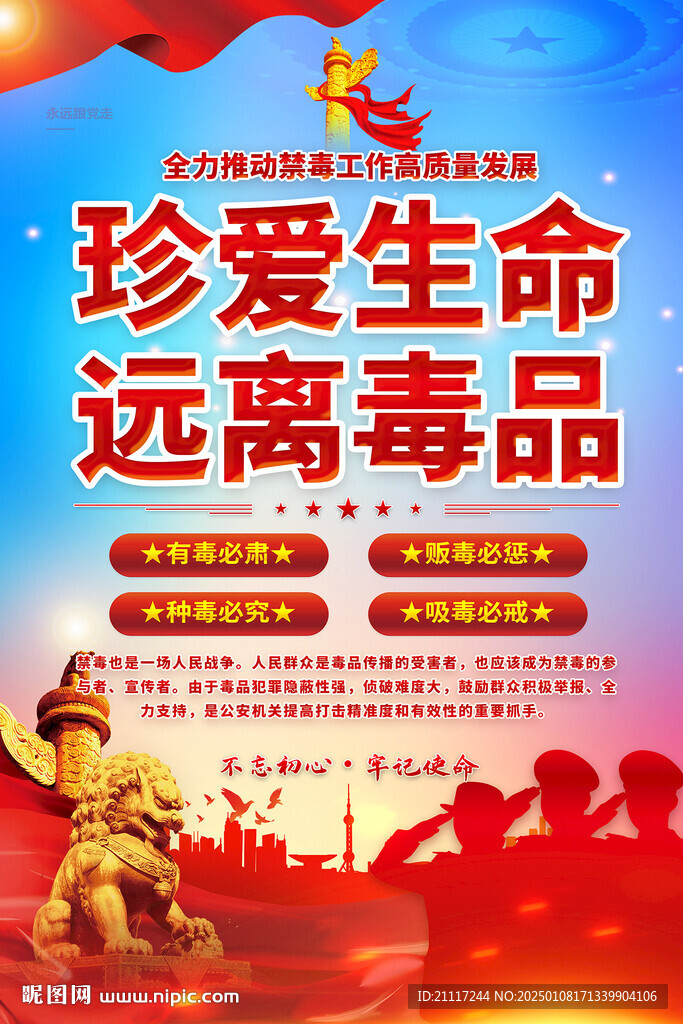 禁毒宣传海报
