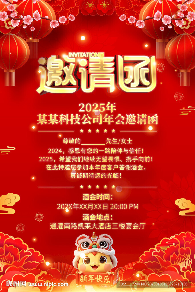 邀请函