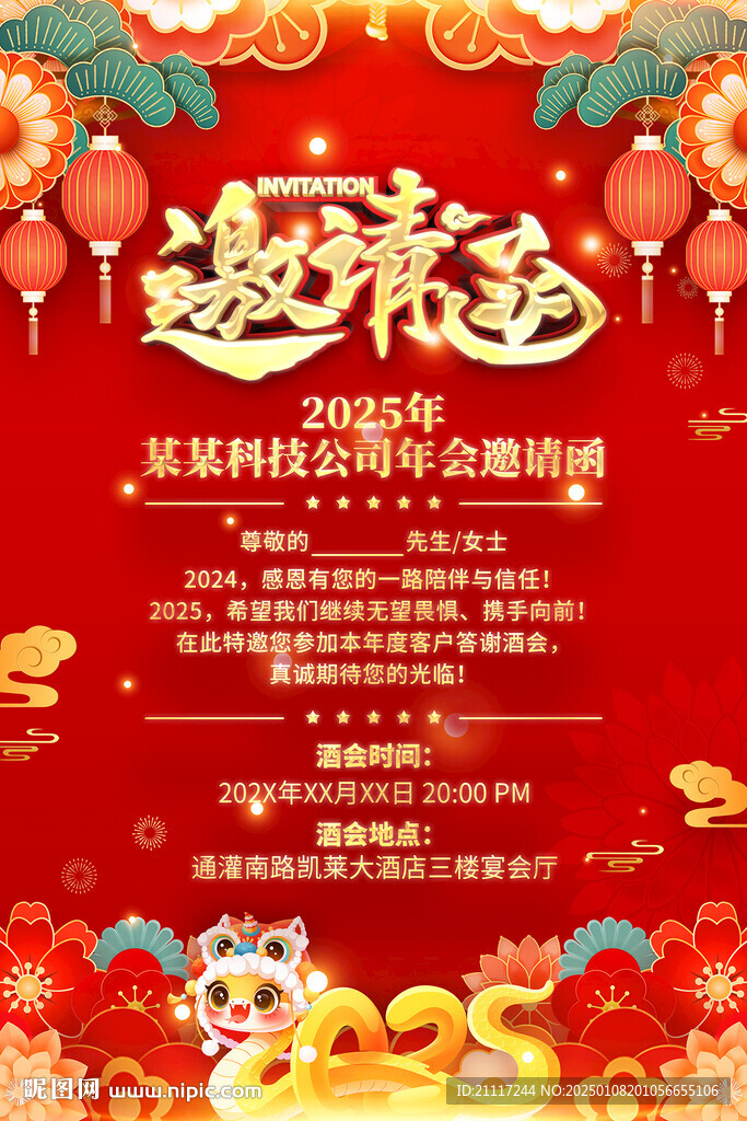 邀请函