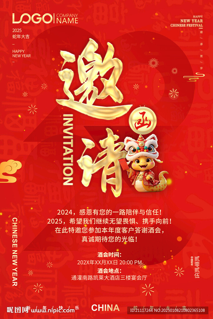 邀请函