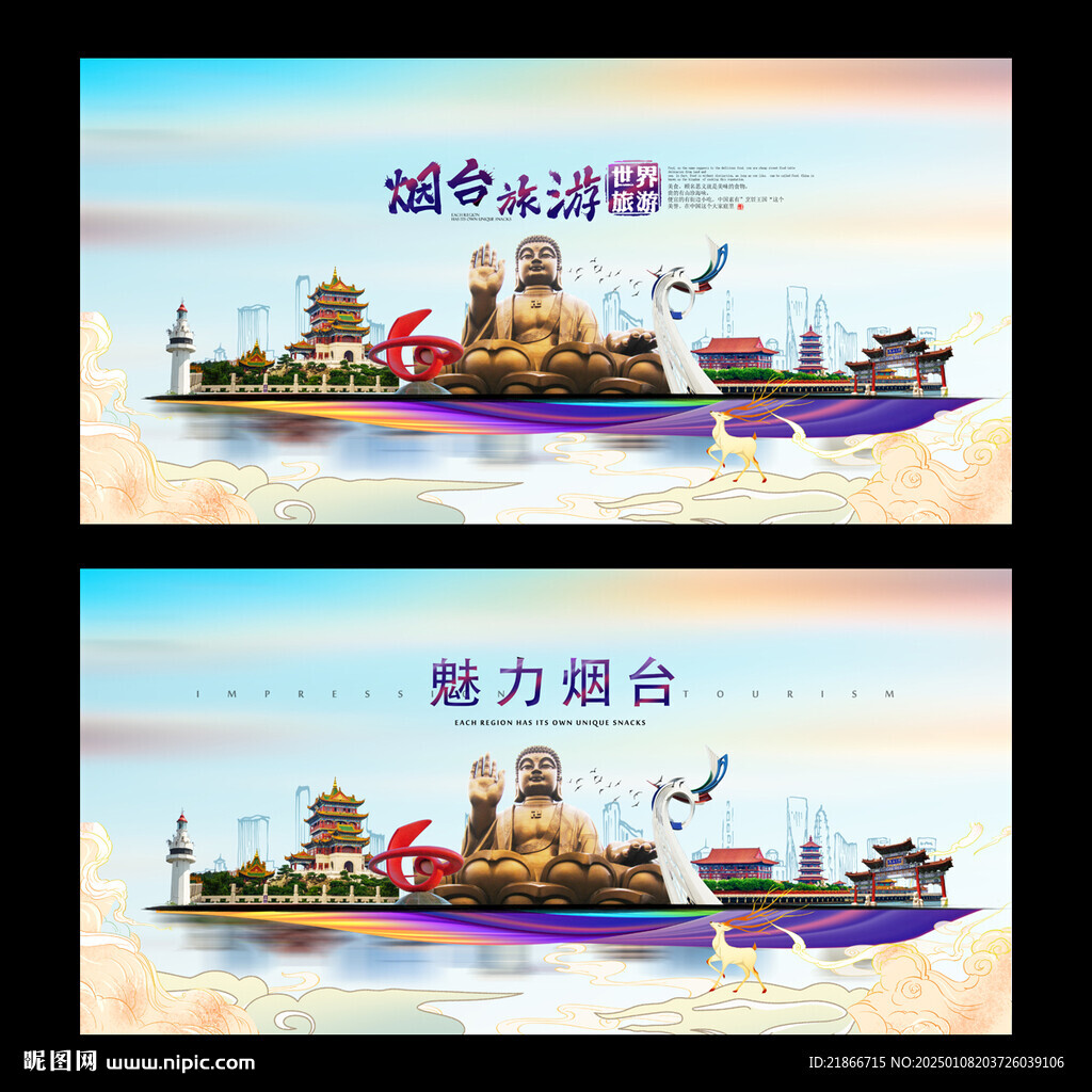 烟台