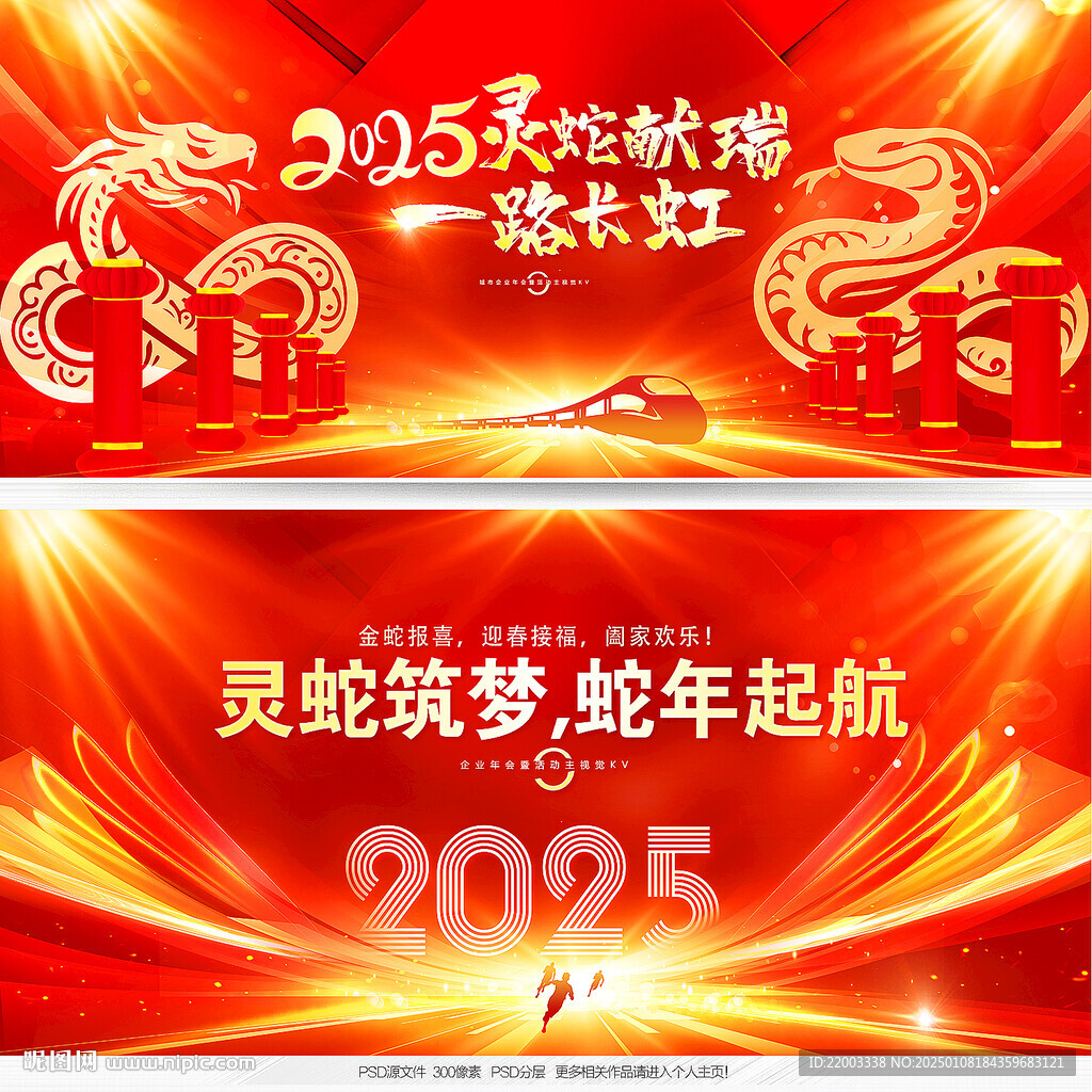 年会背景