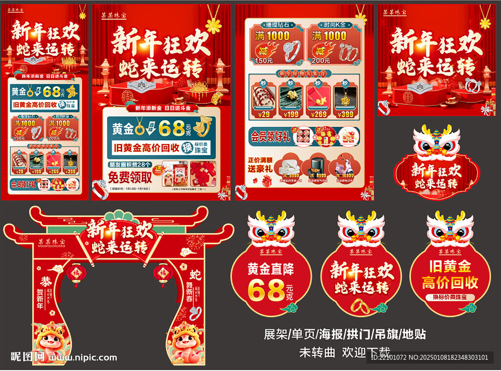 新年珠宝