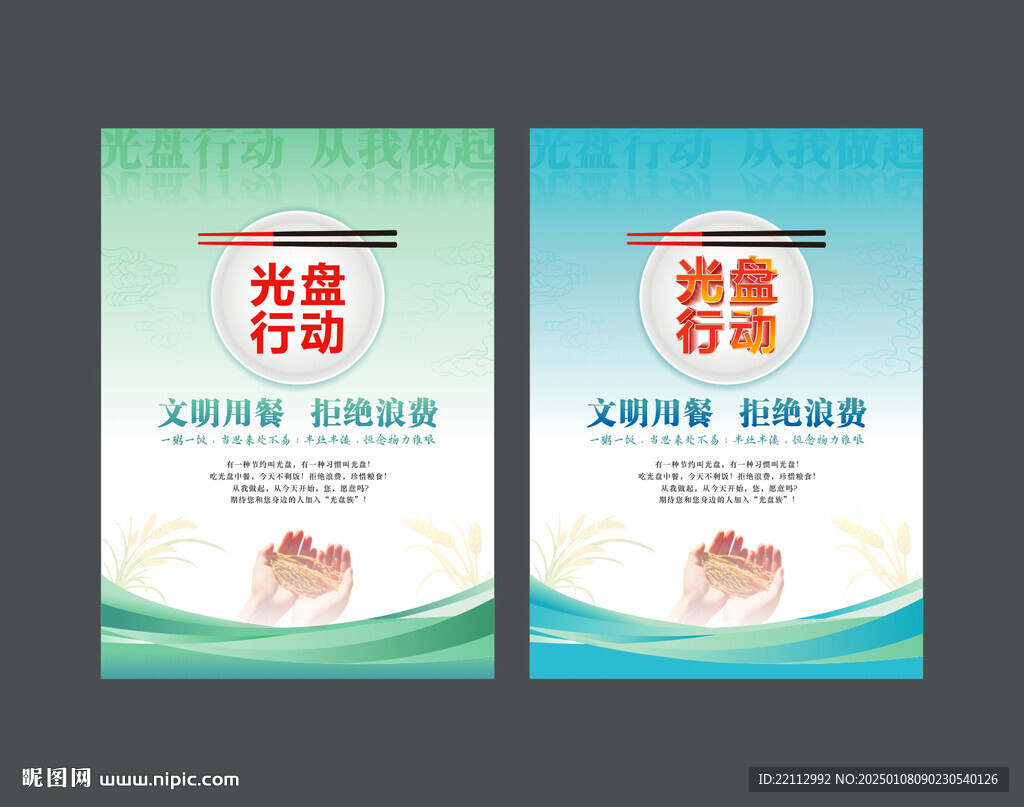 光盘行动海报